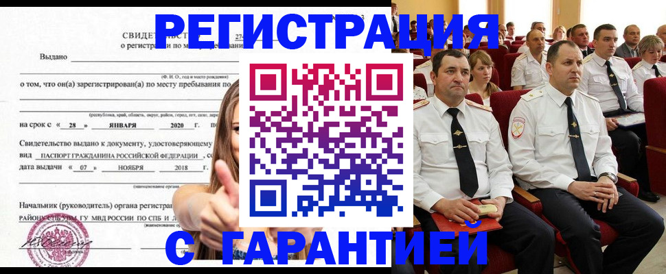 прописка законно в Краснодаре
