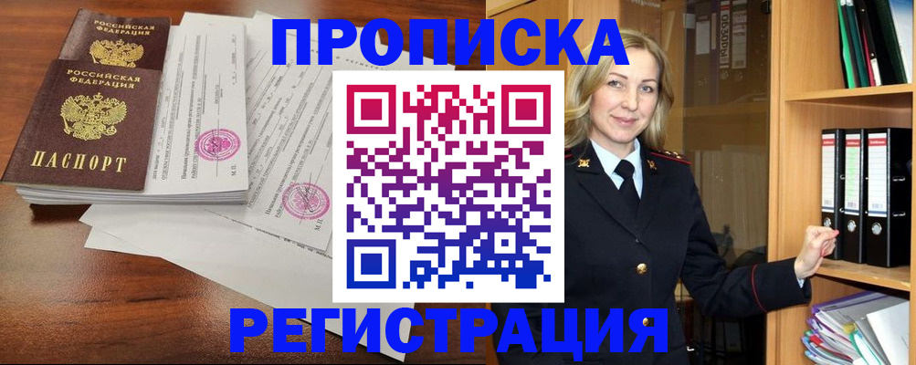 временная регистрация в Краснодаре