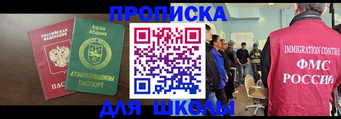 купить прописку в Краснодаре