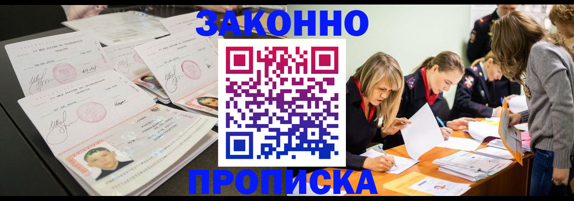 прописка поиск в Краснодаре